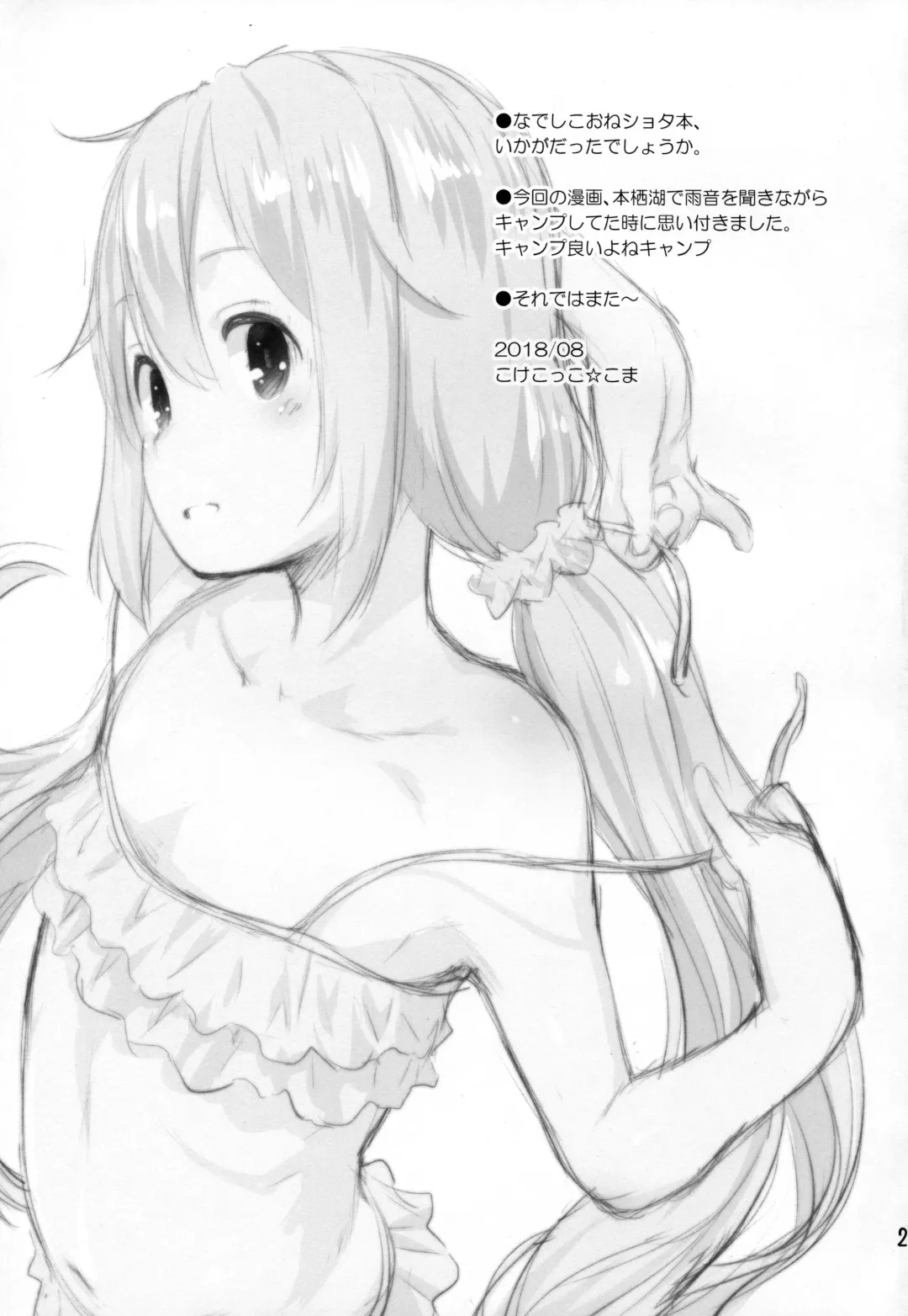 [Kokekokko Coma] Nadeshiko Onee-chan to Issho Fhentai - Page 24