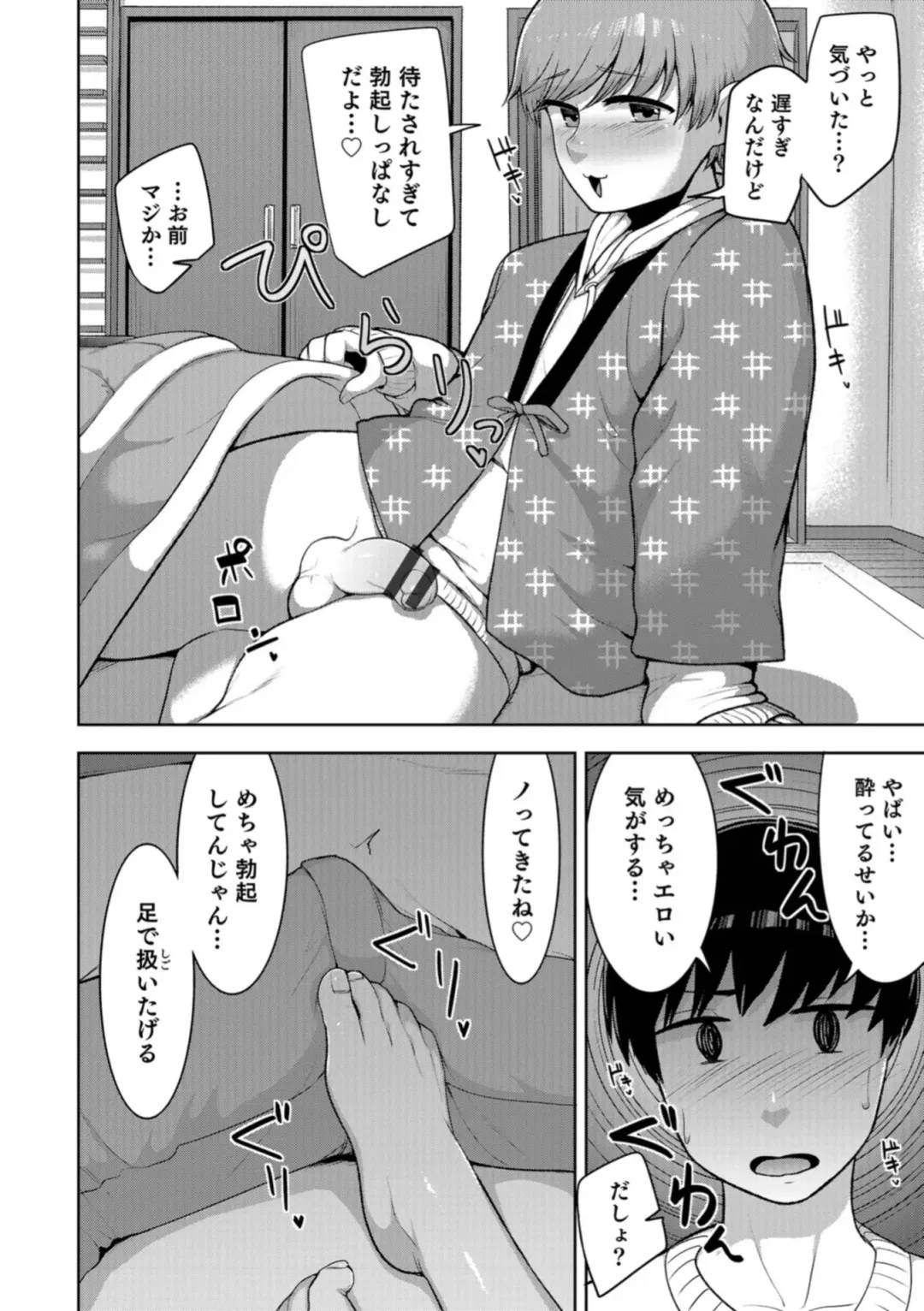 Otokonoko HEAVEN Vol. 43 Fhentai - Page 110