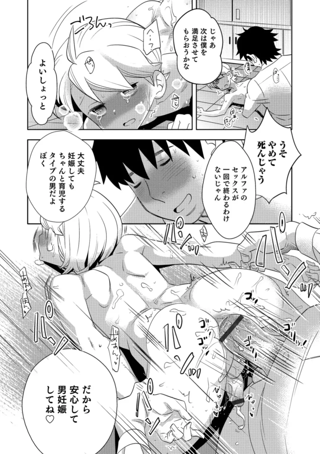 Otokonoko HEAVEN Vol. 43 Fhentai - Page 166