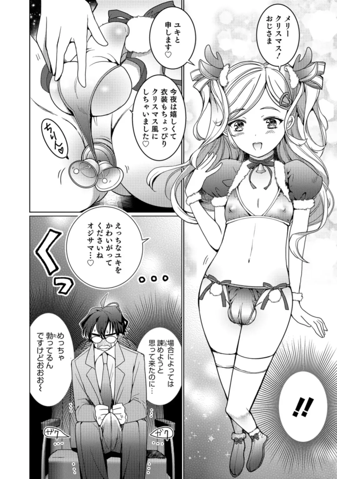 Otokonoko HEAVEN Vol. 43 Fhentai - Page 30