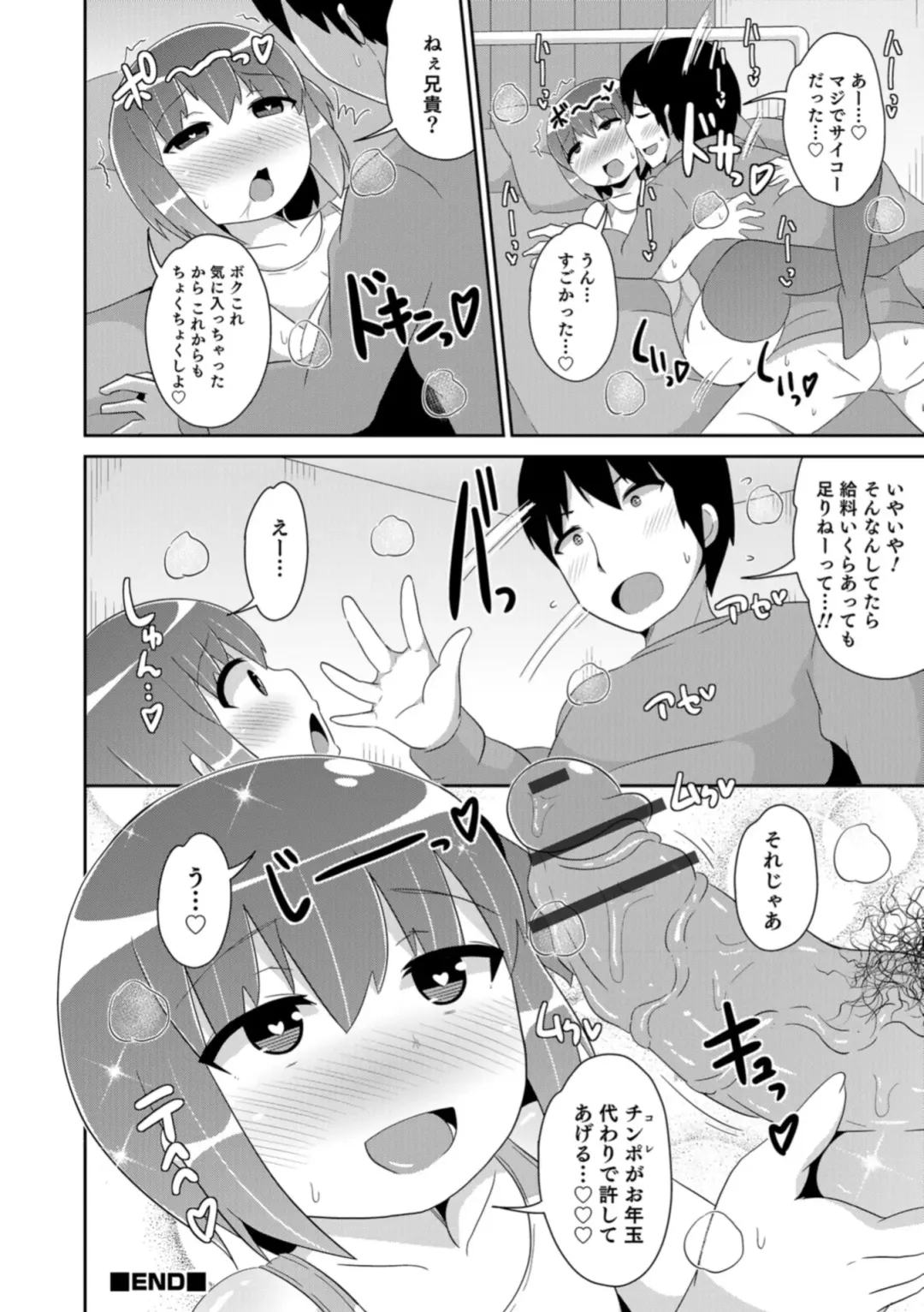 Otokonoko HEAVEN Vol. 43 Fhentai - Page 58