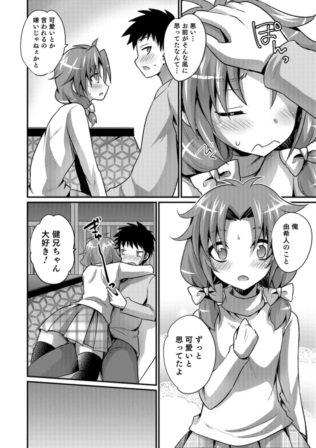 Otokonoko HEAVEN Vol. 43 Fhentai - Page 68