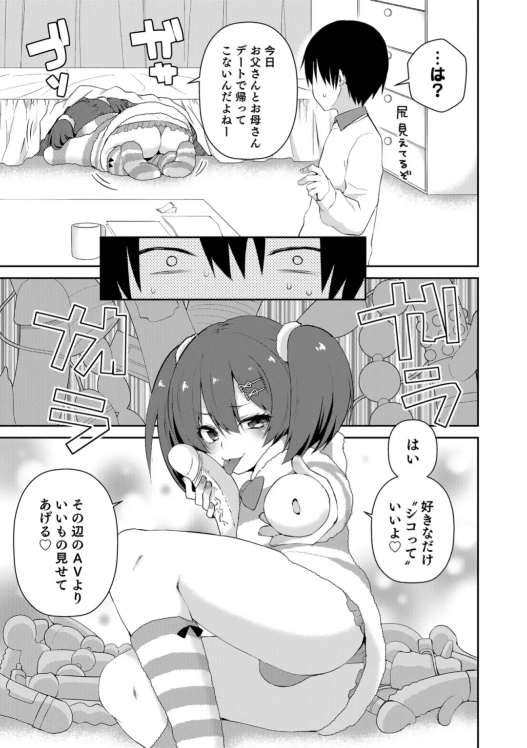 Otokonoko HEAVEN Vol. 43 Fhentai - Page 89