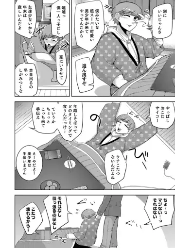 Otokonoko HEAVEN Vol. 43 Fhentai - Page 108