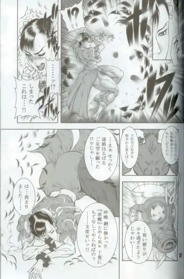 [Dairoku Tenmaou Great] Haoh Retsujoden ~STREET FIGHTER IV Chun-Li~ Fhentai.net - Page 6