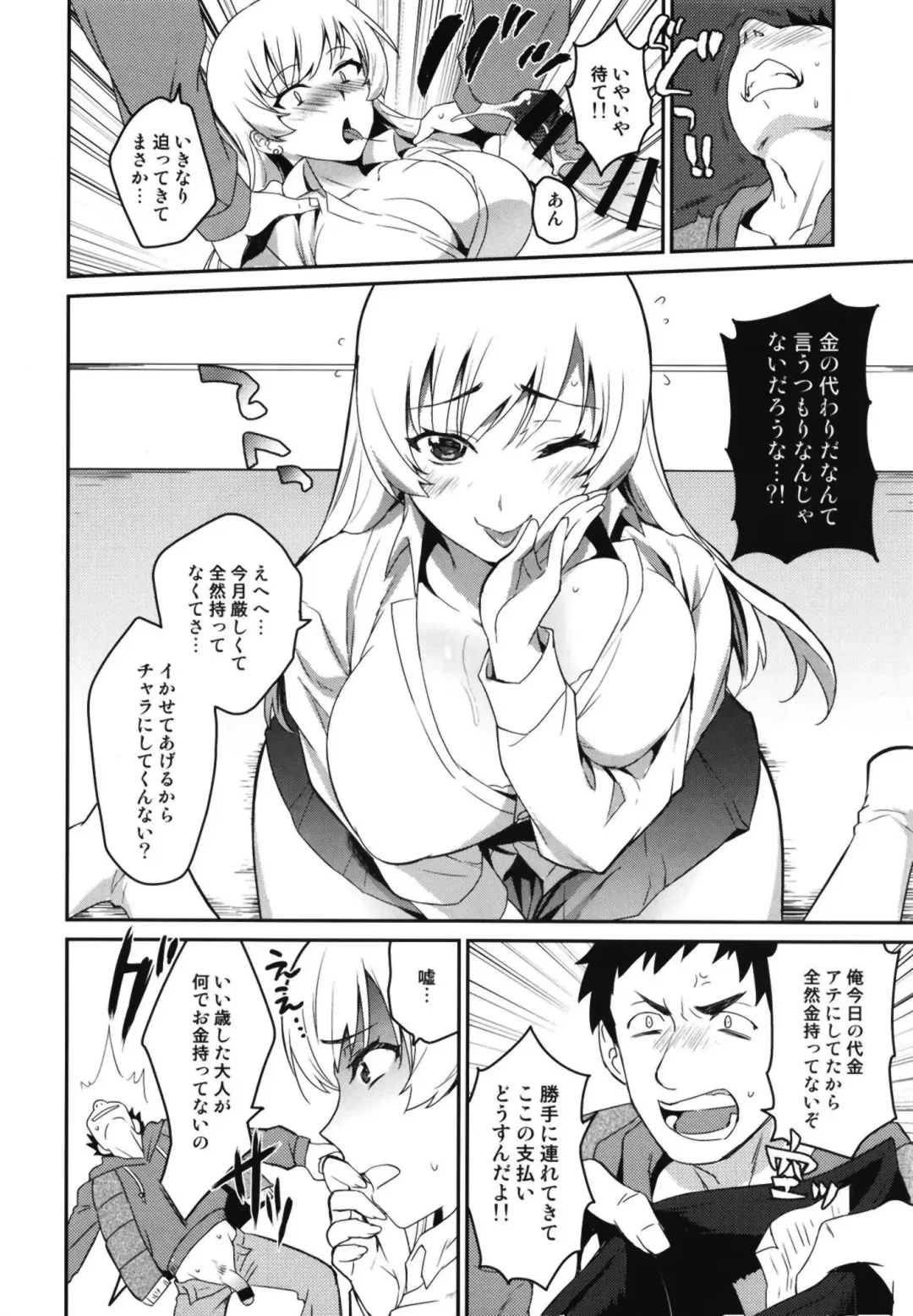 [Tachikawa Negoro] Real Sex Trade PP Fhentai - Page 10