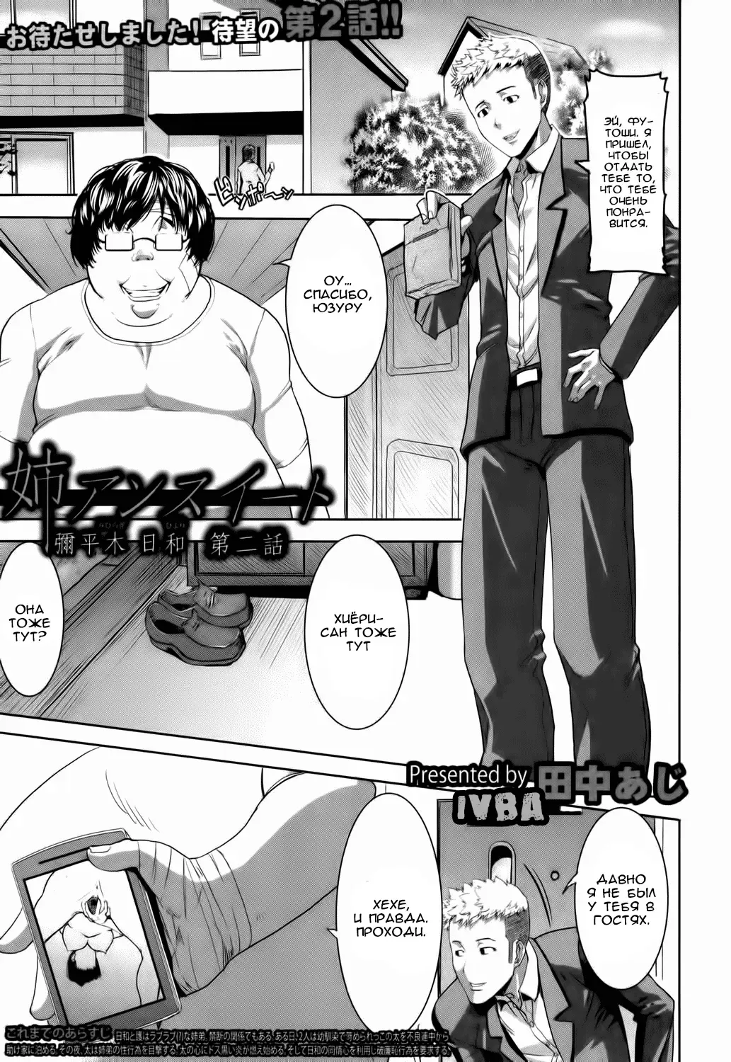 [Tanaka Aji] Ane Unsweet Mihiragi Hiyori Ch. 2 Fhentai - Page 1