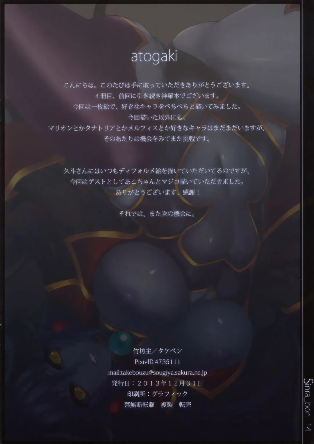 [Takepen] Sinra_bon Fhentai - Page 13