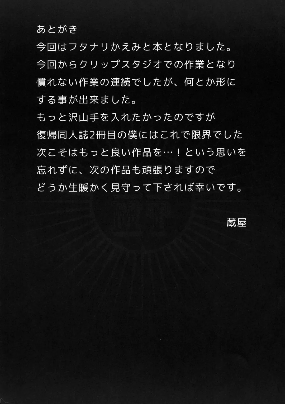 [Kuraya] Futanari Iinchou ga Suko Suko Maple Fhentai - Page 20