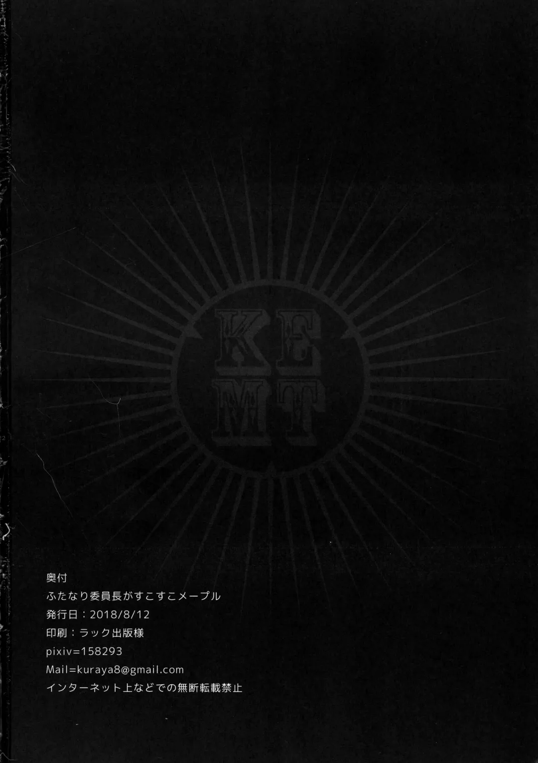 [Kuraya] Futanari Iinchou ga Suko Suko Maple Fhentai - Page 21