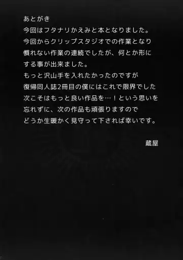 [Kuraya] Futanari Iinchou ga Suko Suko Maple Fhentai - Page 20