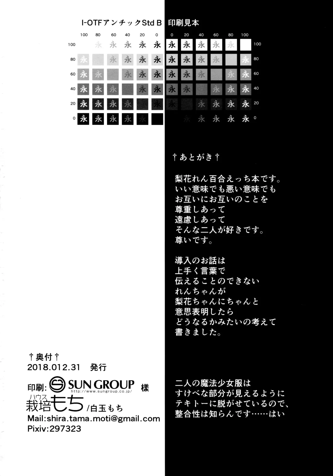 [Bobca - Shiratama Moti] Suzuran no Hanakotoba Fhentai - Page 30