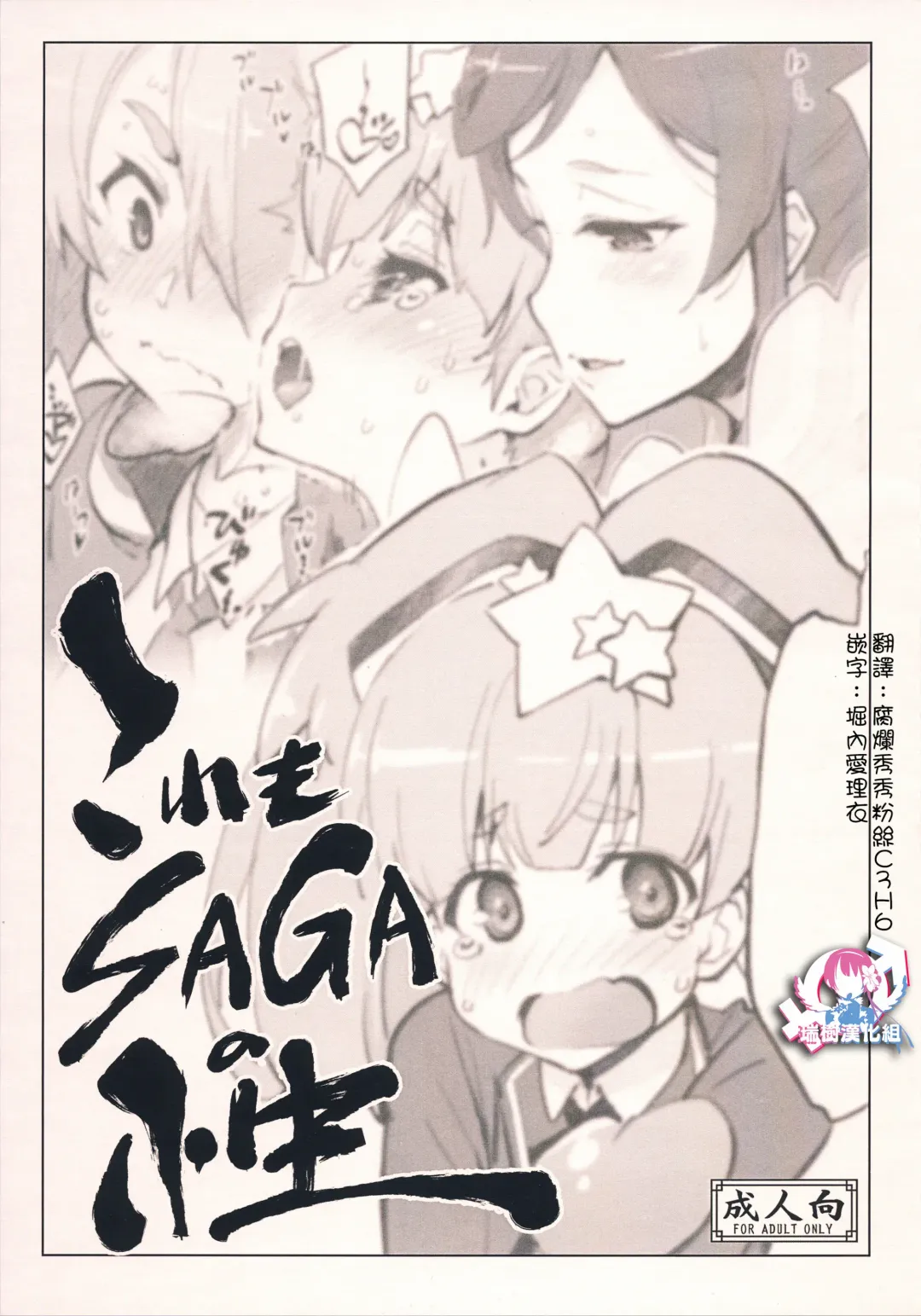 Read [Seura Isago] Kore mo SAGA no Saga - Fhentai.net