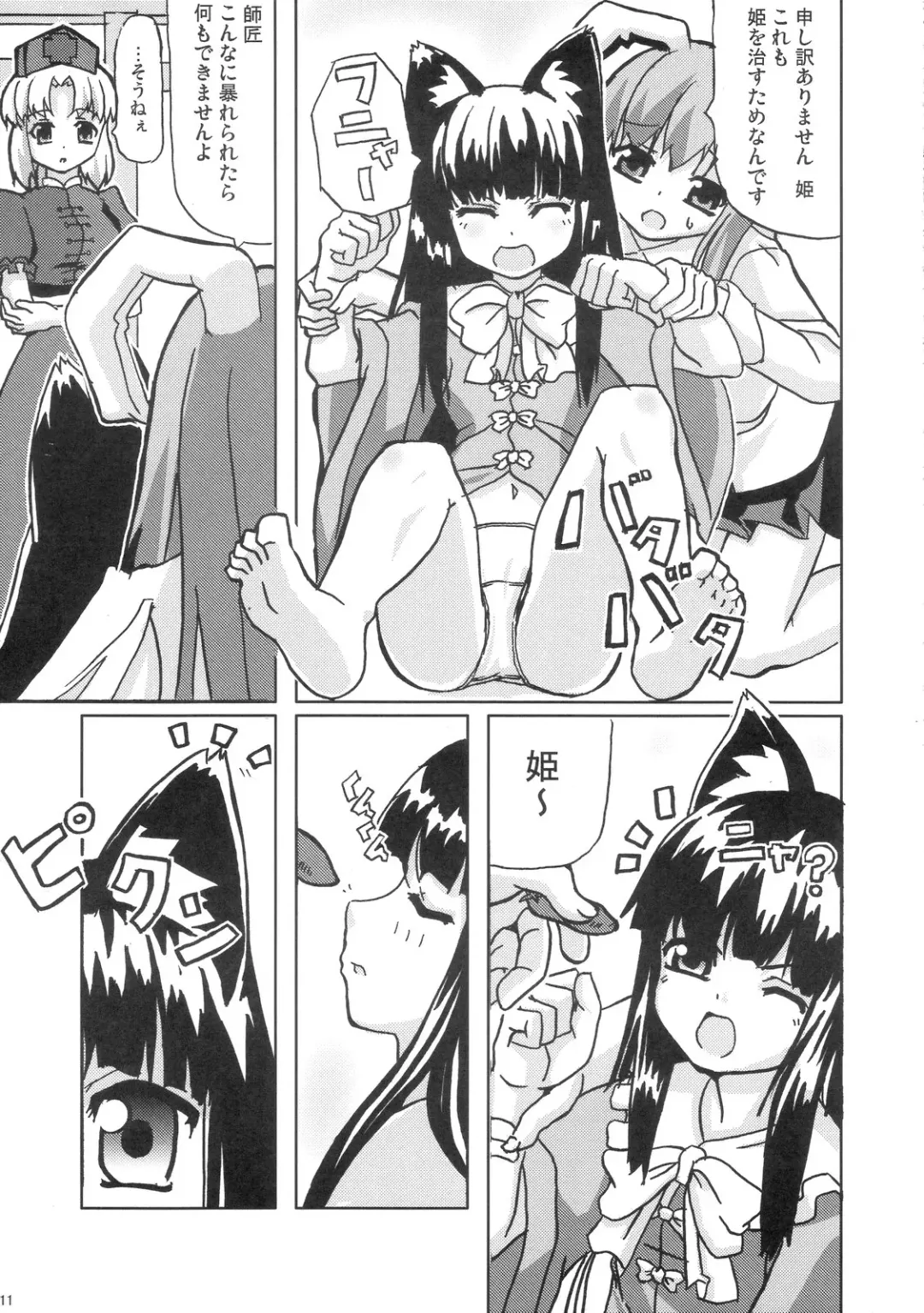 [Date] Eientei Nekoyoubi Fhentai - Page 10