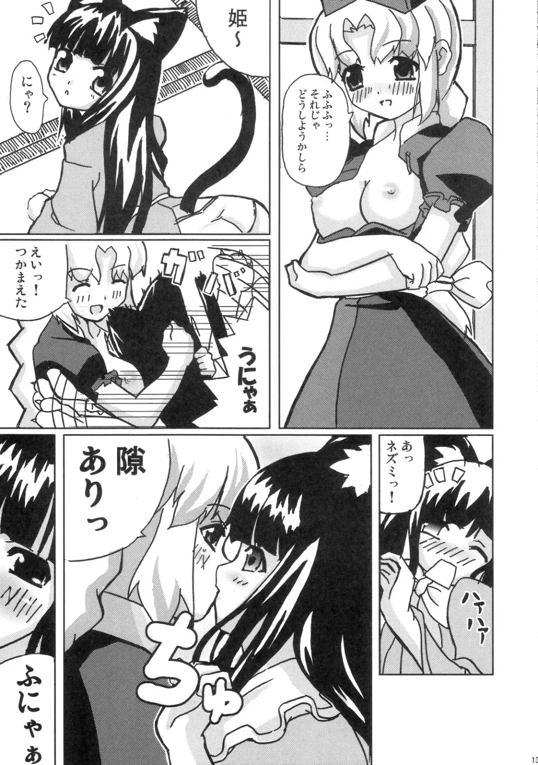 [Date] Eientei Nekoyoubi Fhentai - Page 12