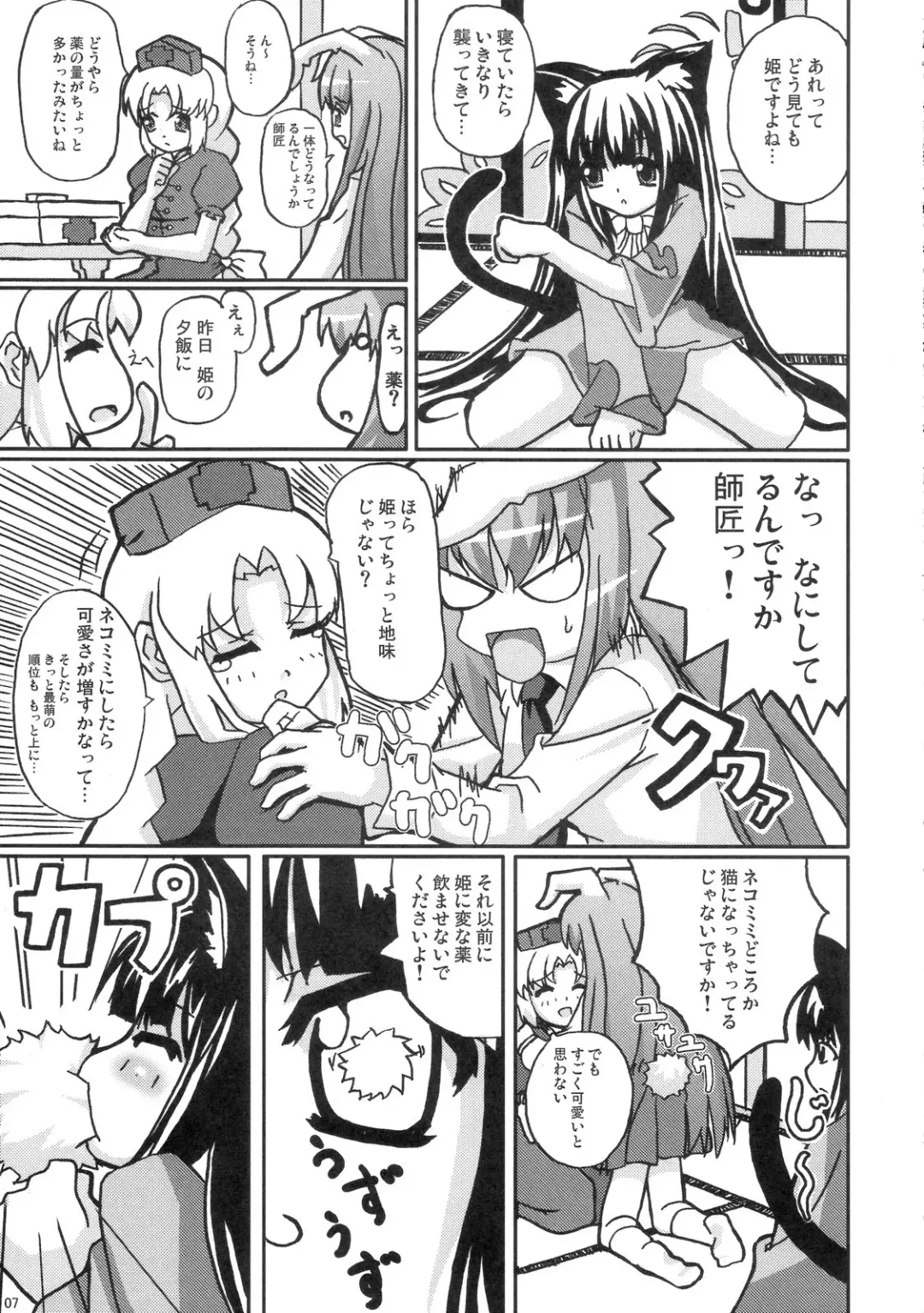 [Date] Eientei Nekoyoubi Fhentai - Page 6