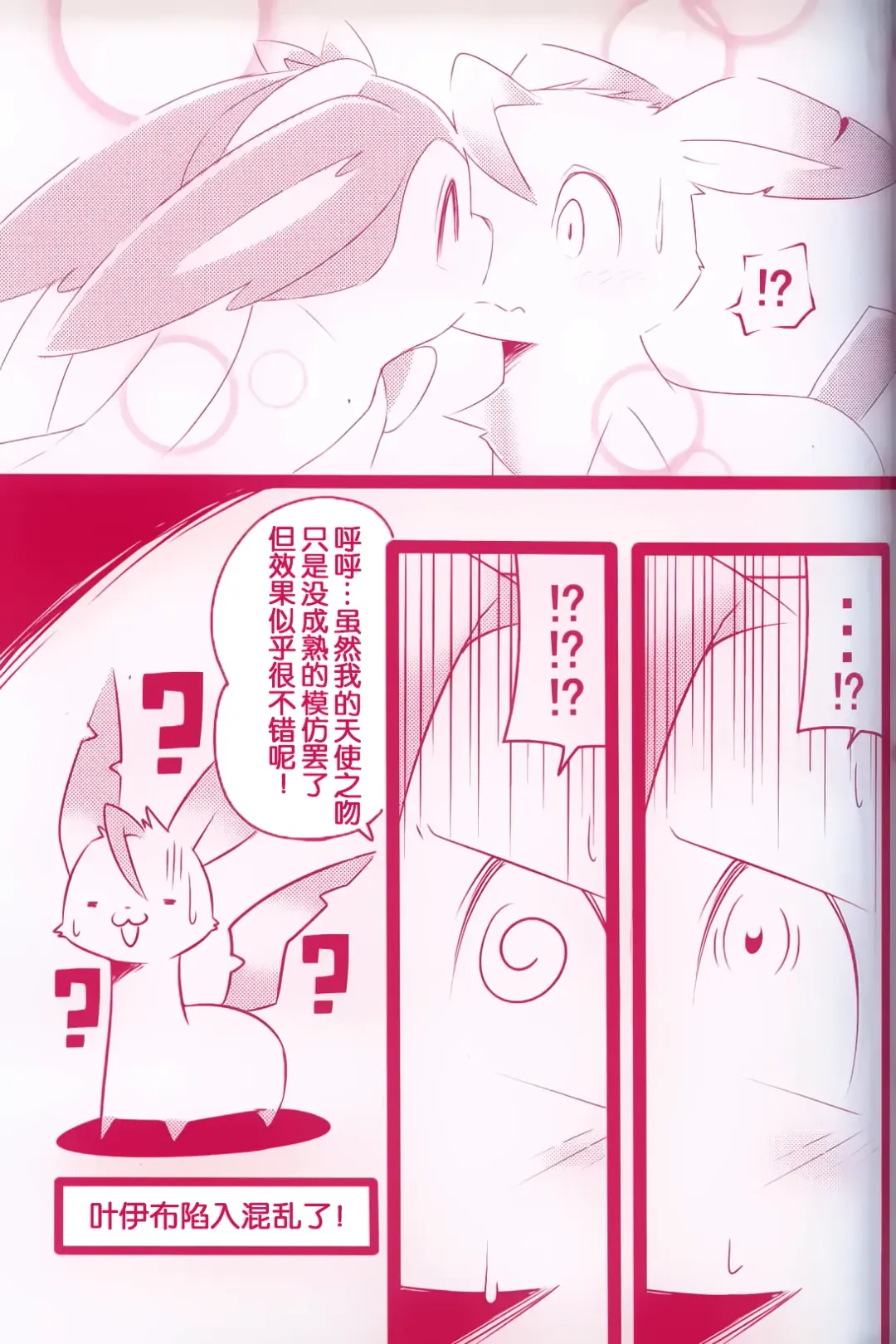 [Dagasi - Kakinoha - Nettsuu] Joutai Ijou CASE:0 Henka -Extra edition- | 状态异常 CASE:0 变化 -番外篇- Fhentai.net - Page 18