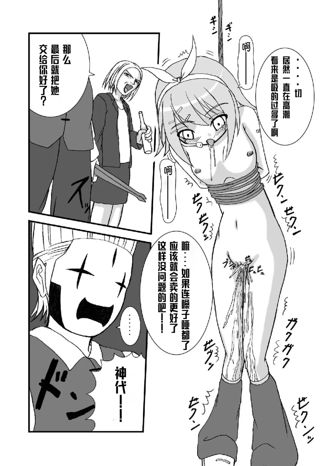 [Tenrai] Camus-sama ni Kussai Awabi o Tsukimakurareta Kagamine Rin ga Omorashi Exodus Fhentai - Page 12