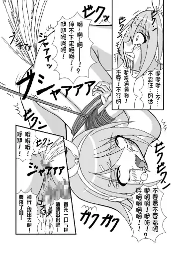 [Tenrai] Camus-sama ni Kussai Awabi o Tsukimakurareta Kagamine Rin ga Omorashi Exodus Fhentai - Page 20