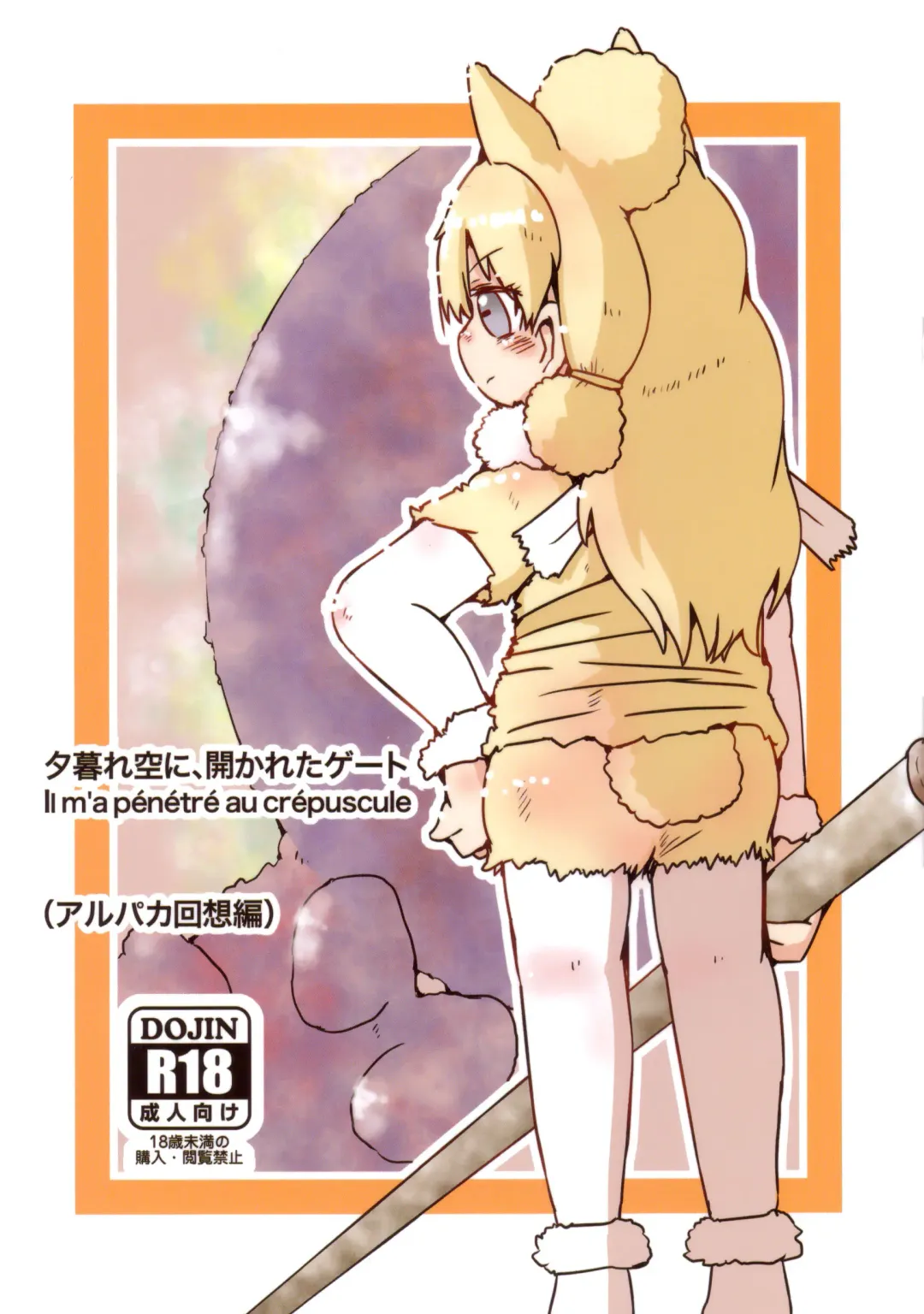 [Hatori] Yuugure Sora ni, Akareta Gate Fhentai - Page 1