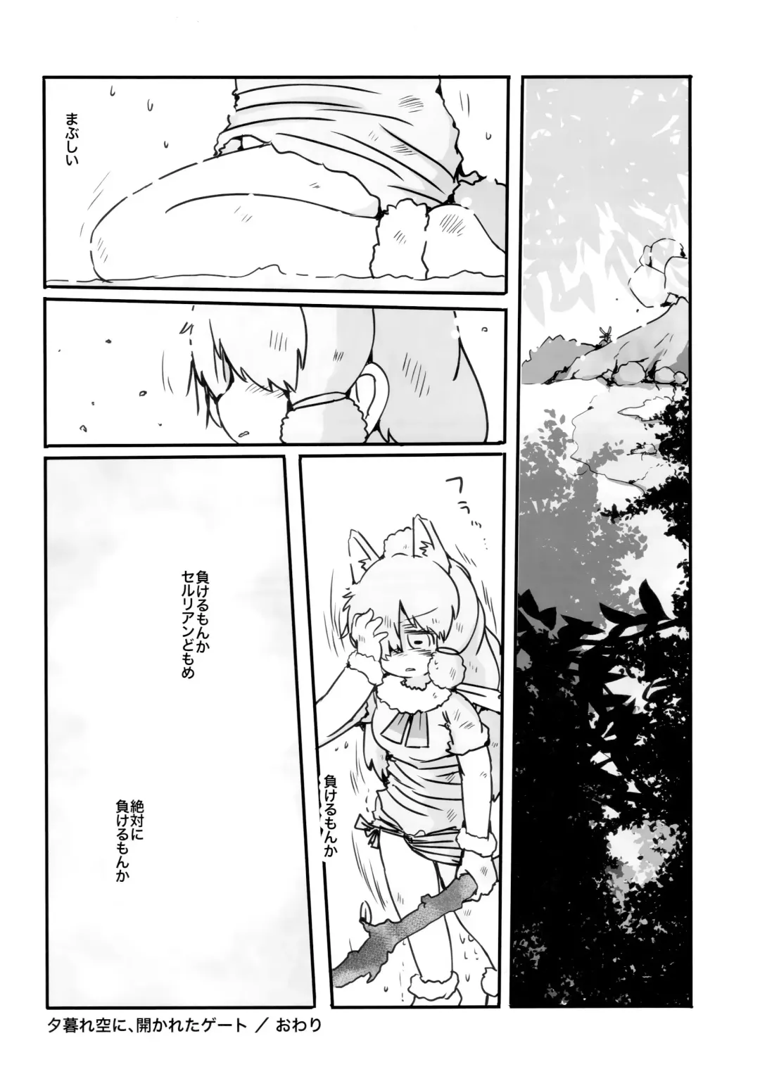 [Hatori] Yuugure Sora ni, Akareta Gate Fhentai - Page 15