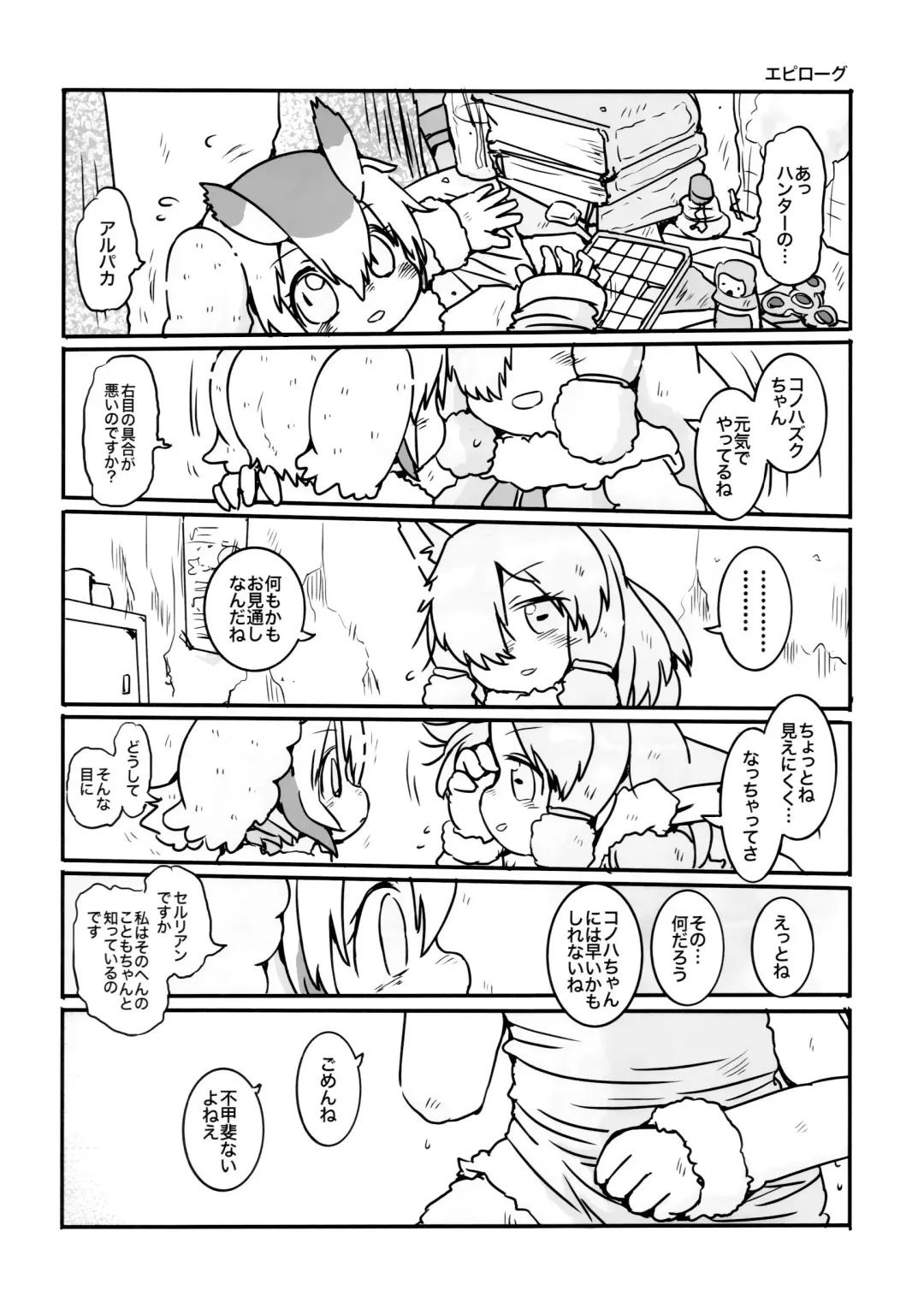 [Hatori] Yuugure Sora ni, Akareta Gate Fhentai - Page 16