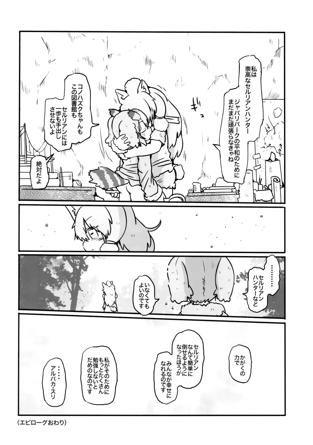 [Hatori] Yuugure Sora ni, Akareta Gate Fhentai - Page 17