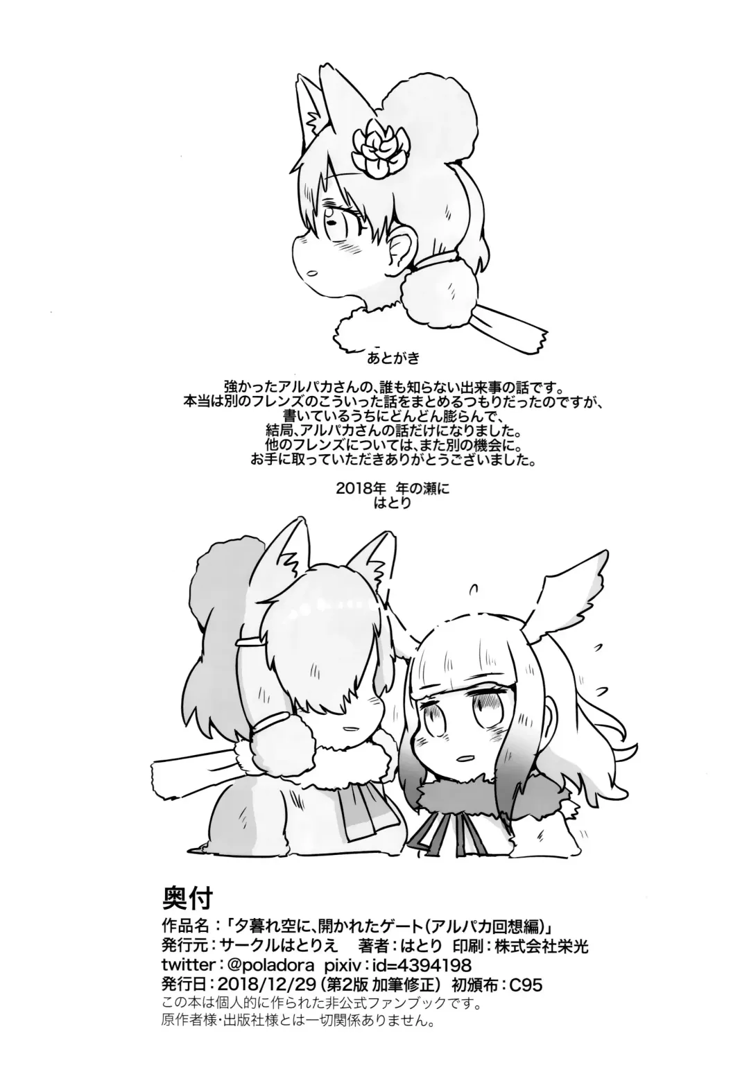 [Hatori] Yuugure Sora ni, Akareta Gate Fhentai - Page 21