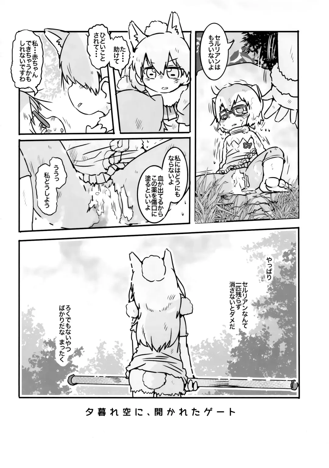 [Hatori] Yuugure Sora ni, Akareta Gate Fhentai - Page 3