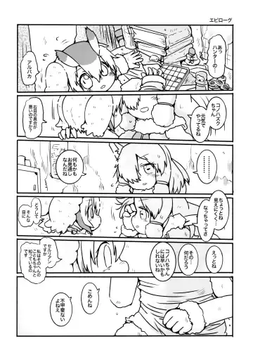 [Hatori] Yuugure Sora ni, Akareta Gate Fhentai - Page 16