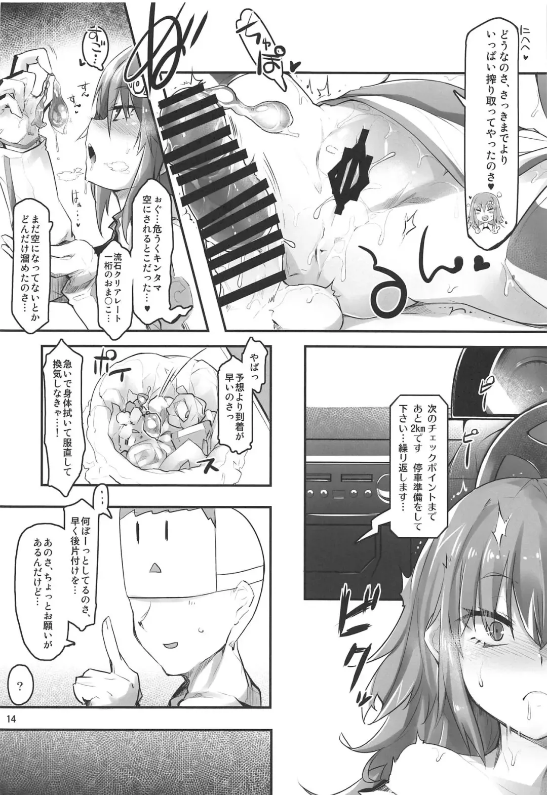 [Kazet] Ripica-chan ga Kawaisugite Kensen na Drive ga Dekinai Ken ni Tsuite Fhentai.net - Page 13