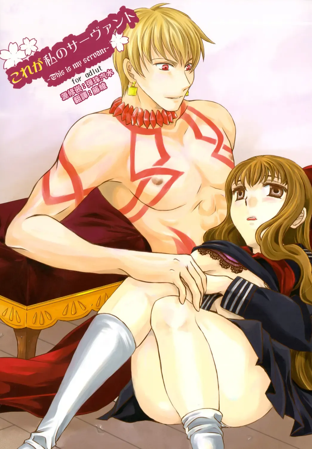 Read [Ikeda Shuuko] Kore ga Watashi no Servant - This is my servant - Fhentai.net