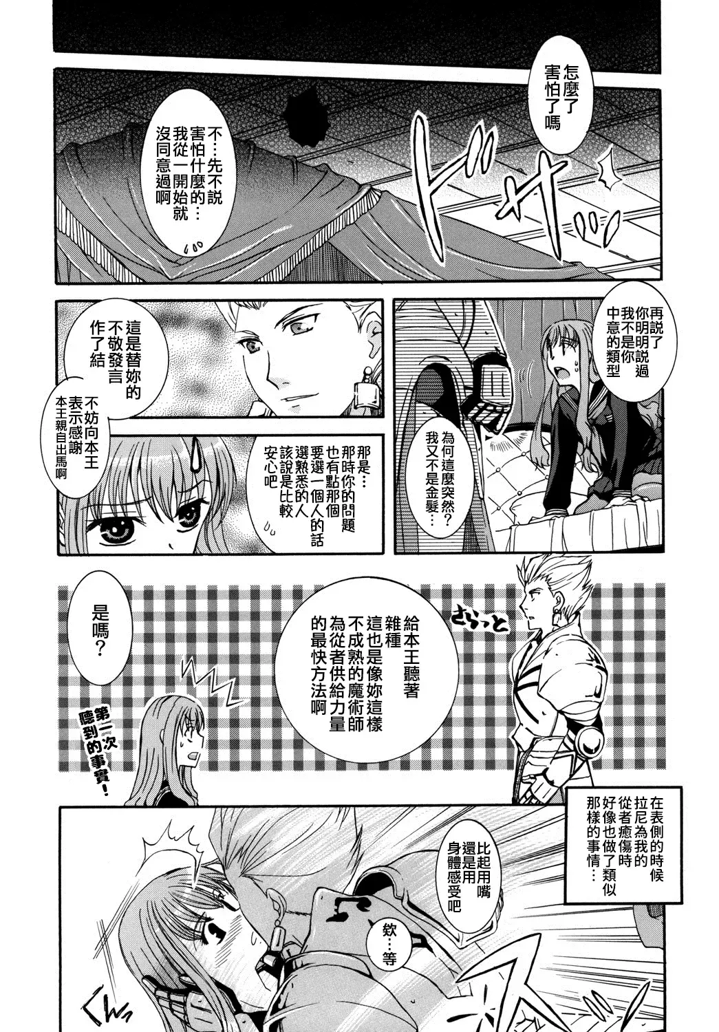 [Ikeda Shuuko] Kore ga Watashi no Servant - This is my servant Fhentai.net - Page 16