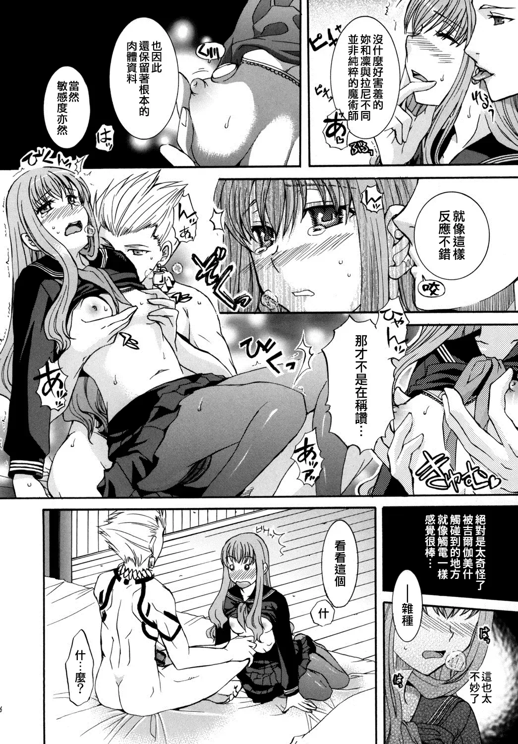 [Ikeda Shuuko] Kore ga Watashi no Servant - This is my servant Fhentai.net - Page 18