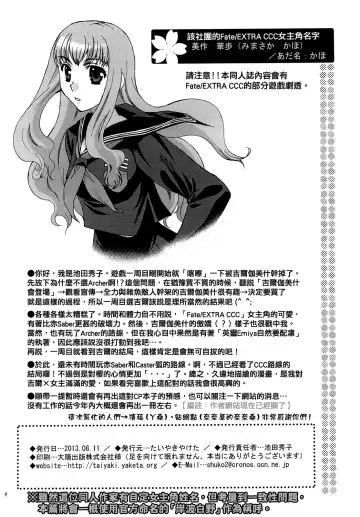 [Ikeda Shuuko] Kore ga Watashi no Servant - This is my servant Fhentai.net - Page 6