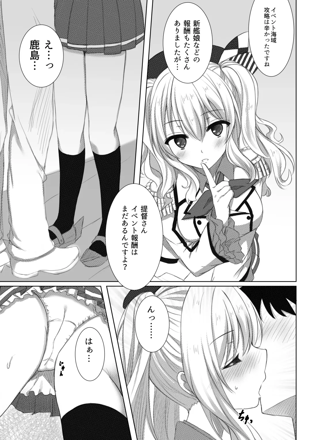 [Nagatsuki Rio] Event Houshuu wa Kashima-san!! Fhentai - Page 4