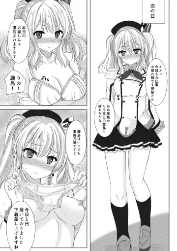 [Nagatsuki Rio] Event Houshuu wa Kashima-san!! Fhentai - Page 14