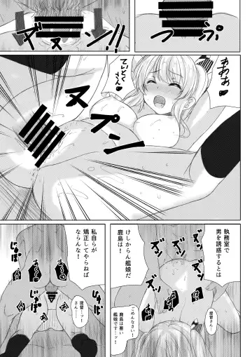 [Nagatsuki Rio] Event Houshuu wa Kashima-san!! Fhentai - Page 16