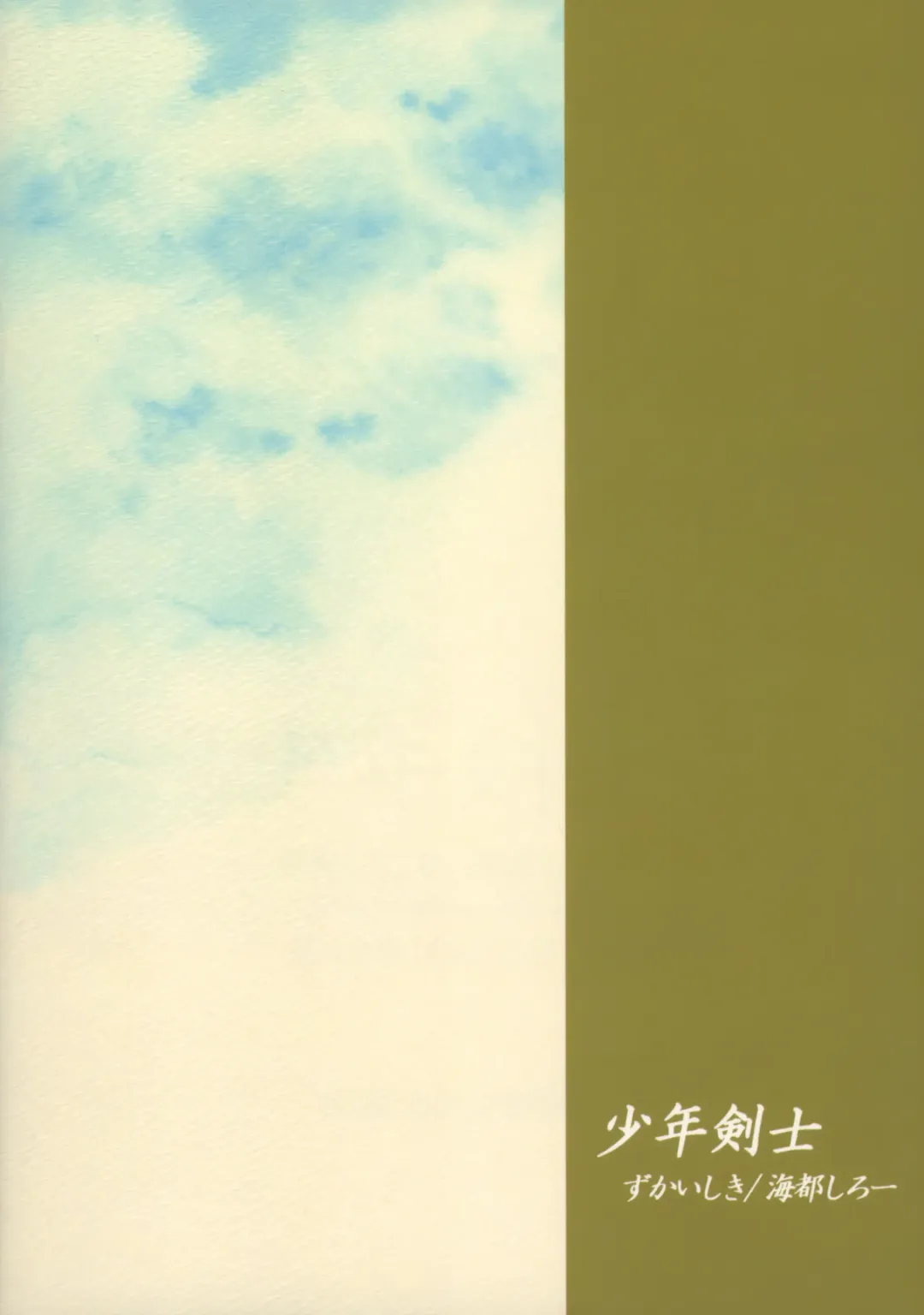 [Kaito Shirou] Shounen Kenshi Fhentai - Page 22