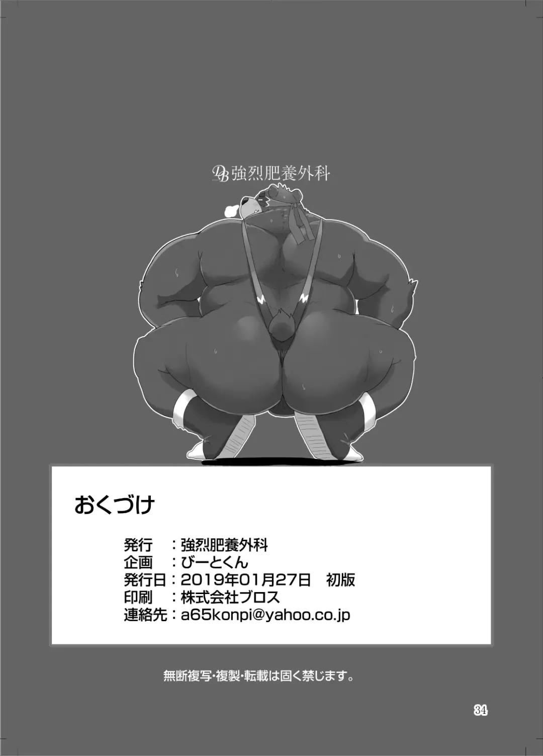 [Beat-kun] Roshutsu Hentai Dosukebear Fhentai - Page 33