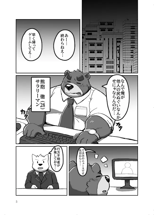 [Beat-kun] Roshutsu Hentai Dosukebear Fhentai - Page 4