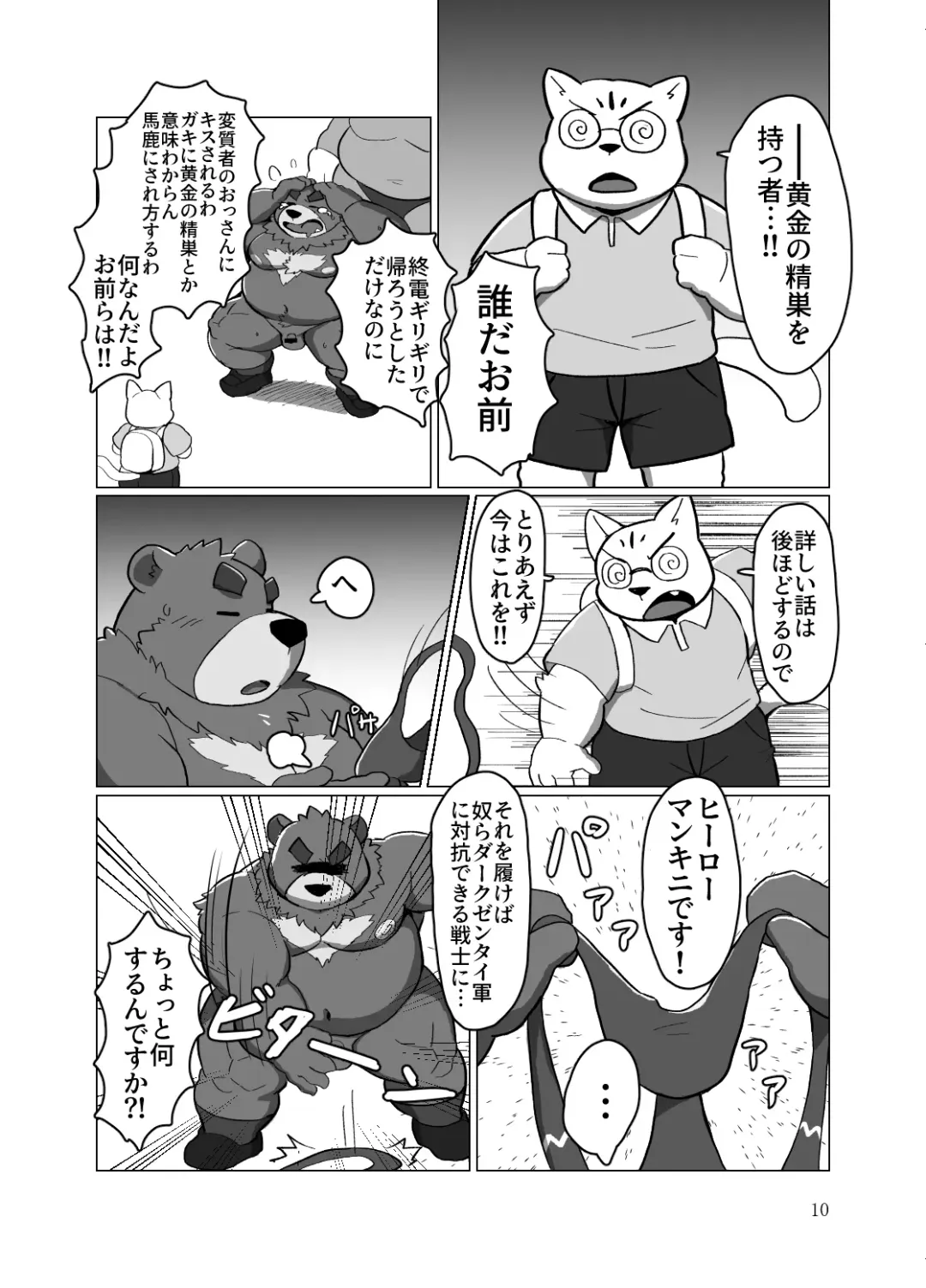 [Beat-kun] Roshutsu Hentai Dosukebear Fhentai - Page 9