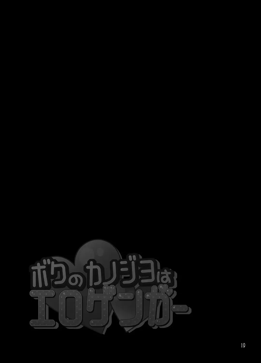 [Mikeou] Boku no Kanojo wa Erogenger 3 Fhentai - Page 18