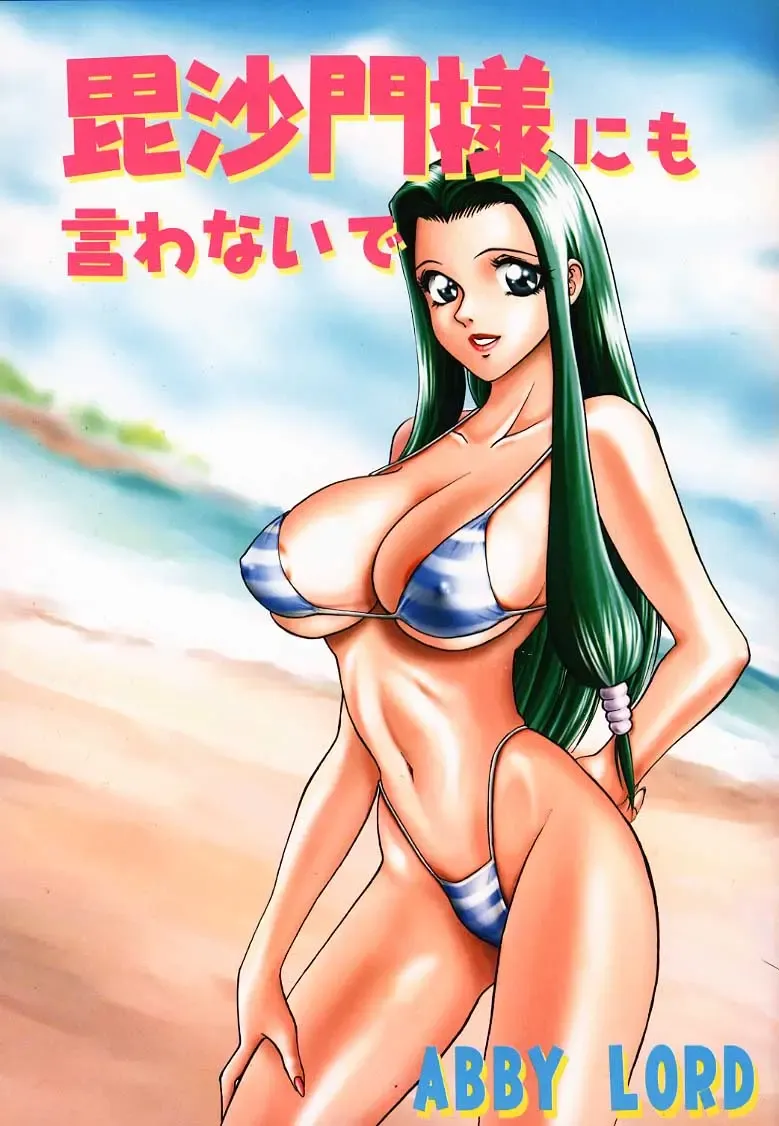 [Ryo] Bishamon-sama ni mo Iwanaide Fhentai - Page 1