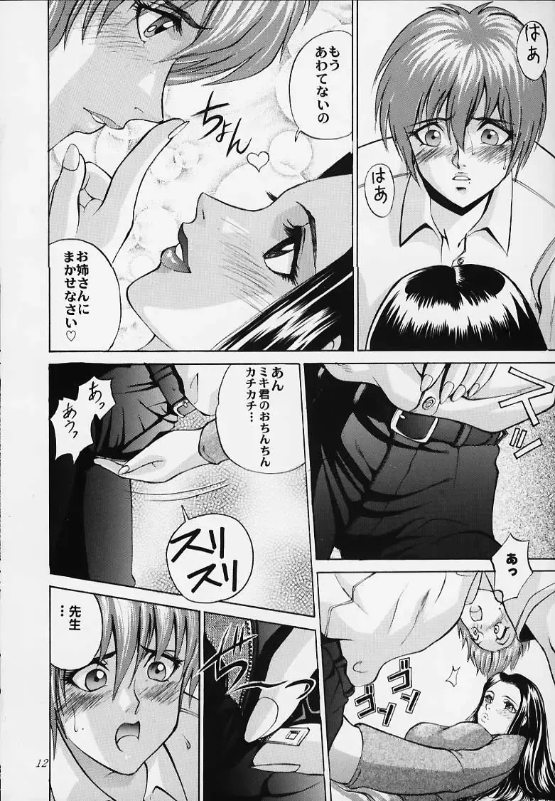 [Ryo] Bishamon-sama ni mo Iwanaide Fhentai - Page 9