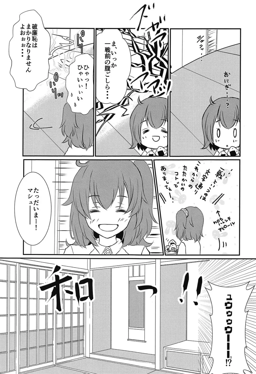 [Pururun] Purutto Mash-chan 2 Fhentai - Page 6