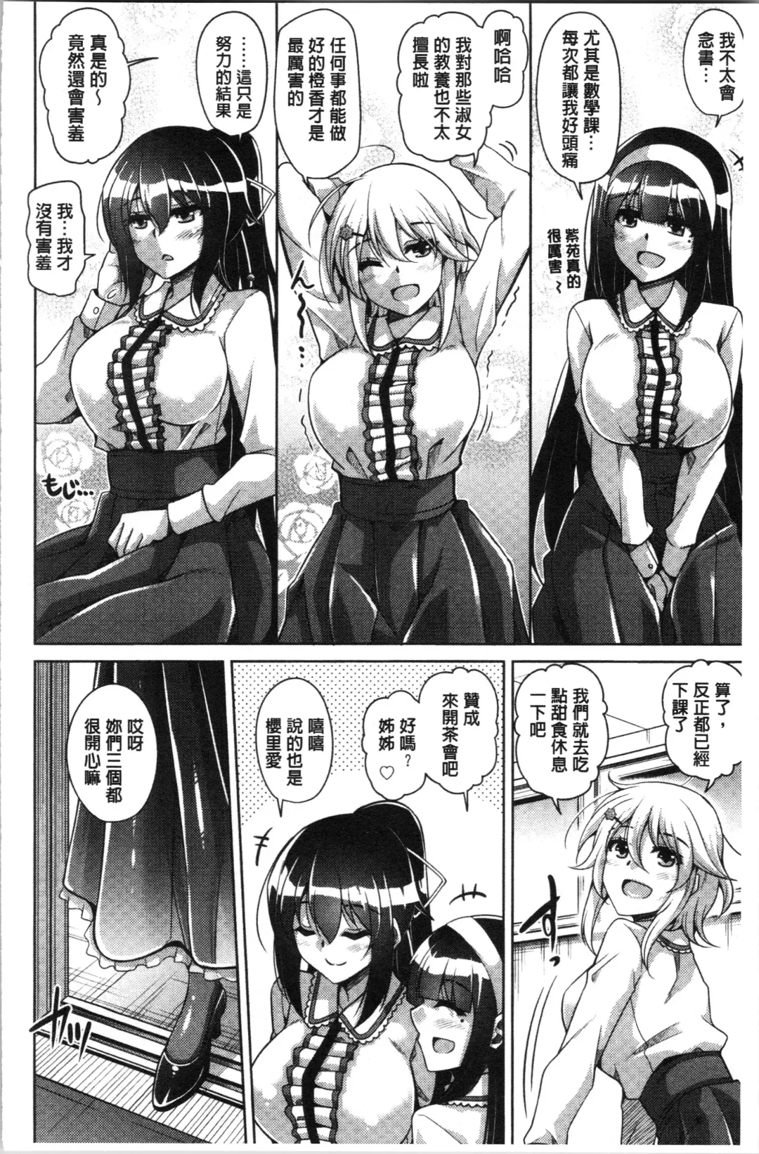 [Nikusoukyuu] Hakoniwa ni Saku Mesu no Hana | 庭園綻放的雌之花 Fhentai.net - Page 14