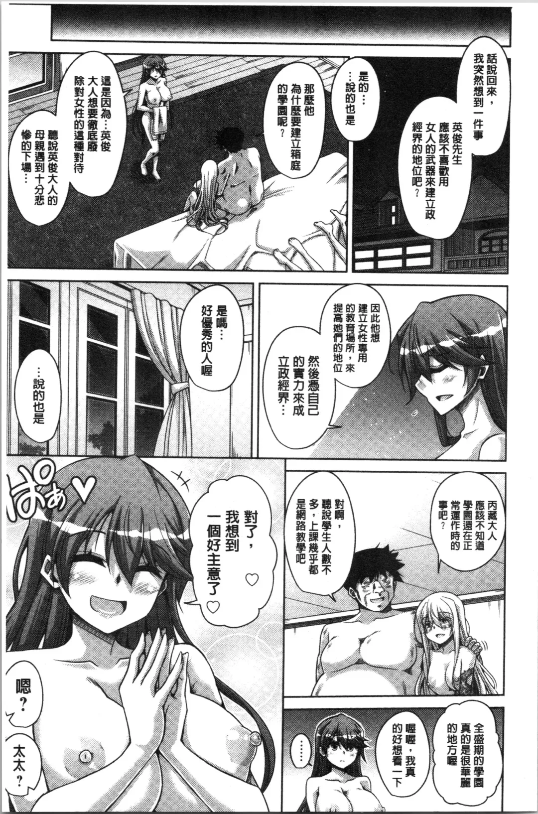 [Nikusoukyuu] Hakoniwa ni Saku Mesu no Hana | 庭園綻放的雌之花 Fhentai.net - Page 197