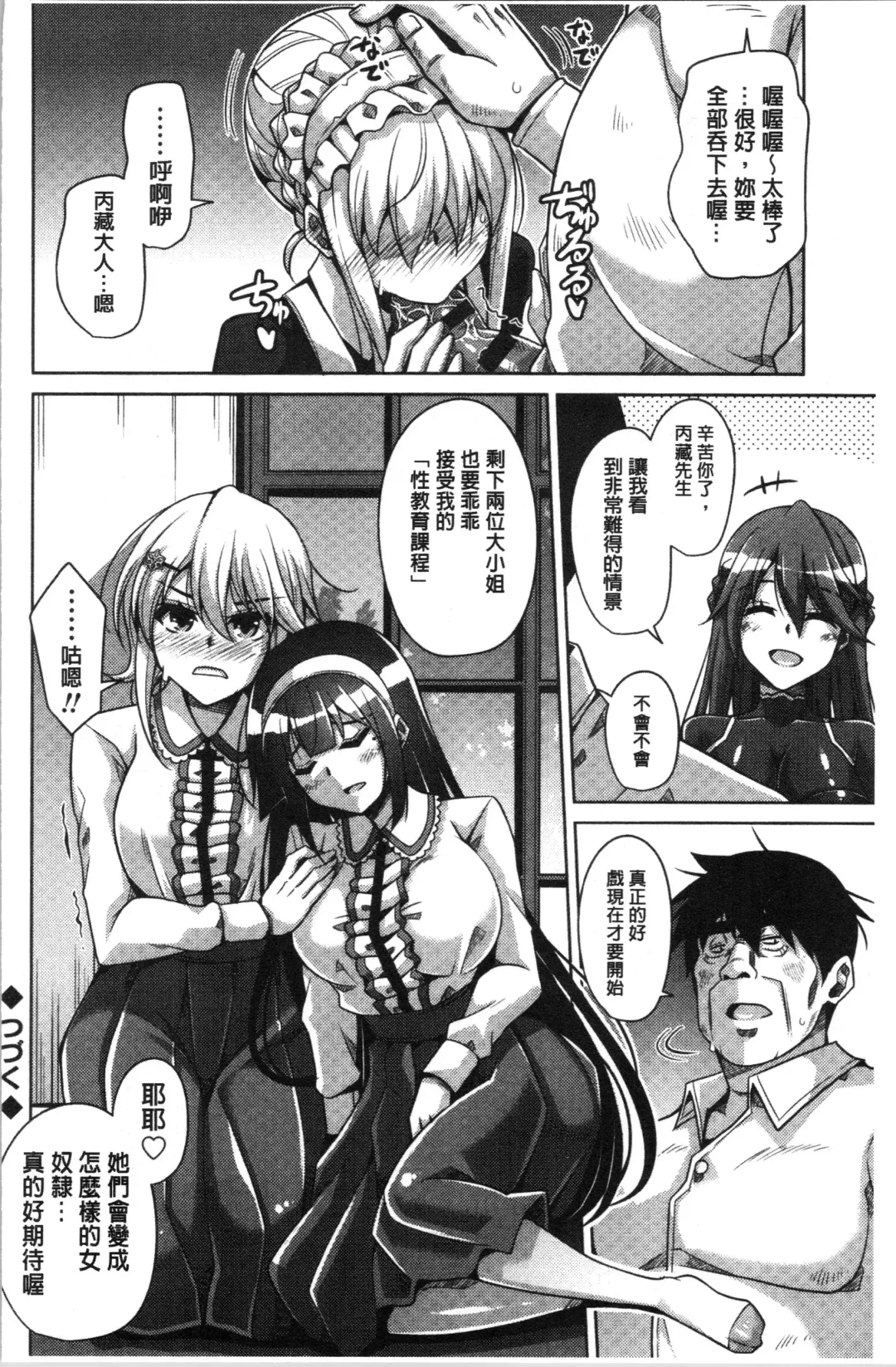 [Nikusoukyuu] Hakoniwa ni Saku Mesu no Hana | 庭園綻放的雌之花 Fhentai.net - Page 26