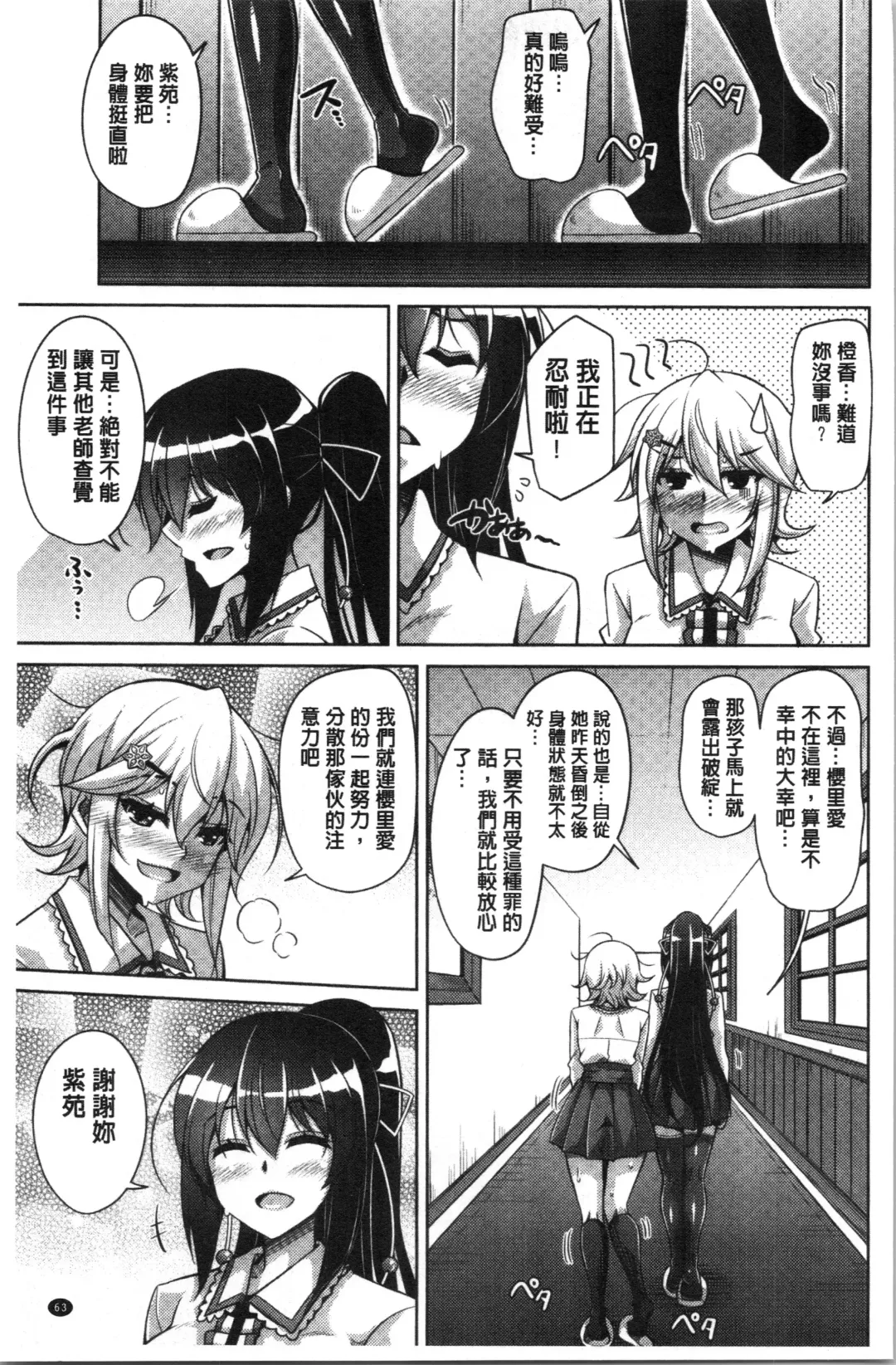 [Nikusoukyuu] Hakoniwa ni Saku Mesu no Hana | 庭園綻放的雌之花 Fhentai.net - Page 67